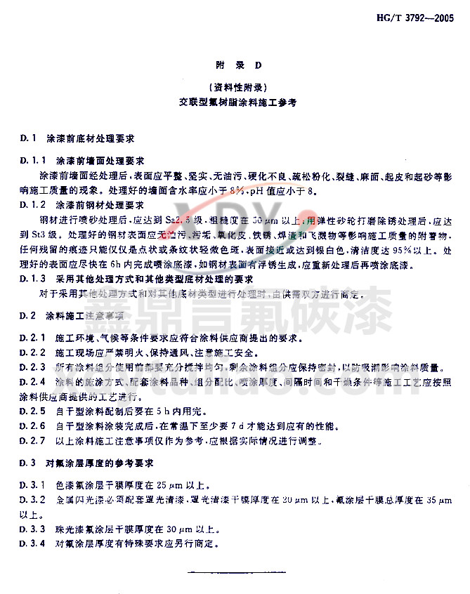 HG/T 3792-2005��(li��n)�ͷ���֬Ϳ��-���Dʩ������