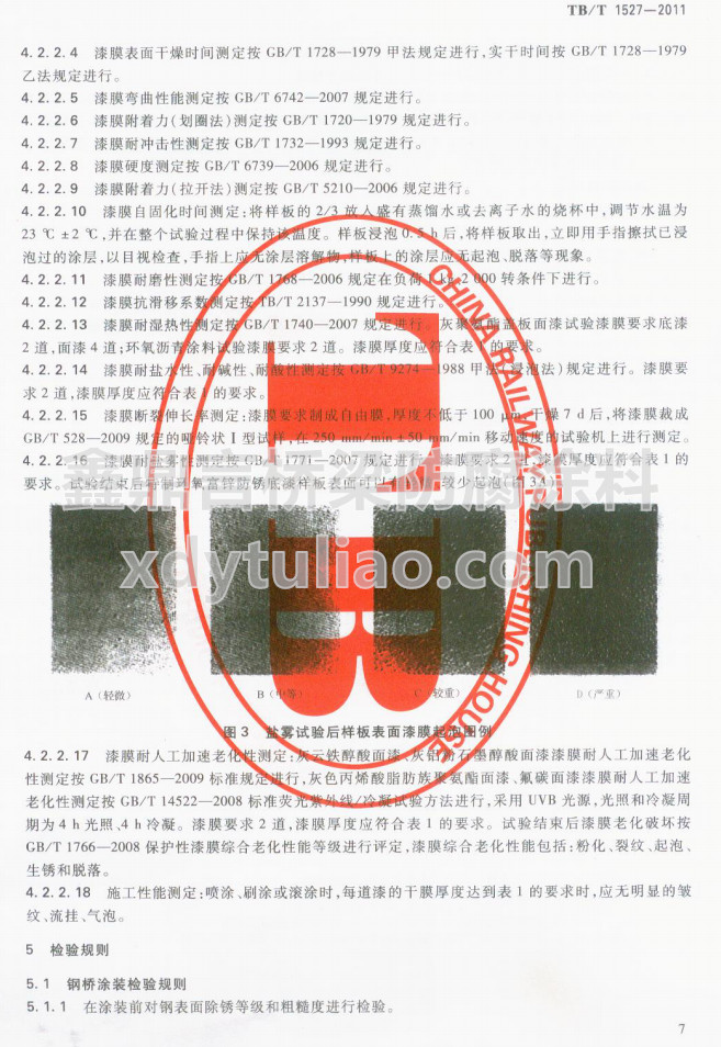 TB/T 1527-2011�F·䓘��oͿ�b��Ϳ�Ϲ�؛�l��-�z�yҎ�t